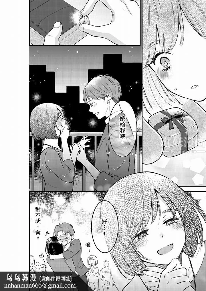 妳的丈夫，被我睡了。 - 第54话 - page 9