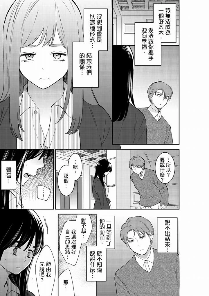 妳的丈夫，被我睡了。 - 第54话 - page 10