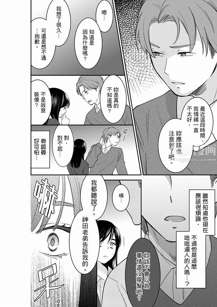 妳的丈夫，被我睡了。 - 第54话 - page 11
