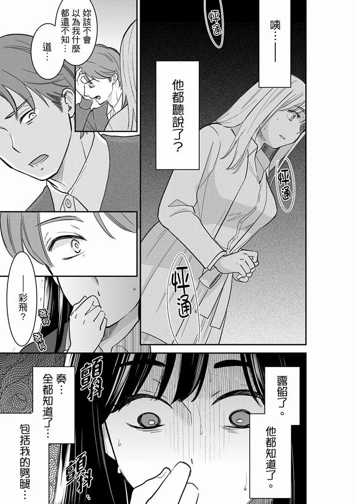 妳的丈夫，被我睡了。 - 第54话 - page 12