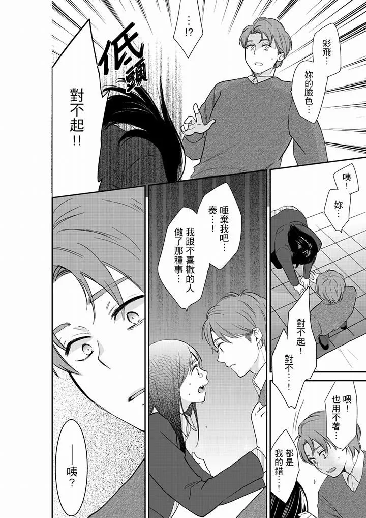 妳的丈夫，被我睡了。 - 第54话 - page 13