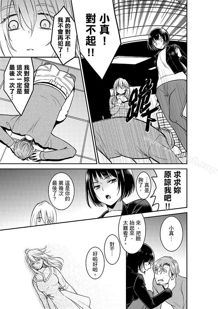 妳的丈夫，被我睡了。 - 第26话 - page 2