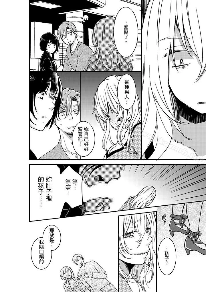 妳的丈夫，被我睡了。 - 第26话 - page 3