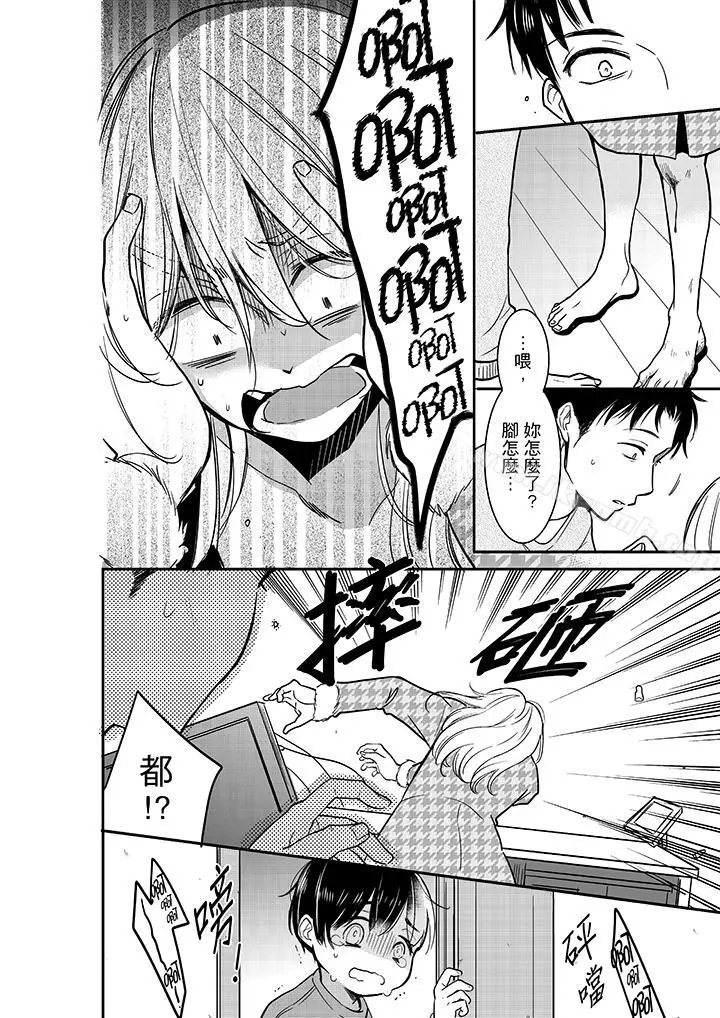 妳的丈夫，被我睡了。 - 第26话 - page 5
