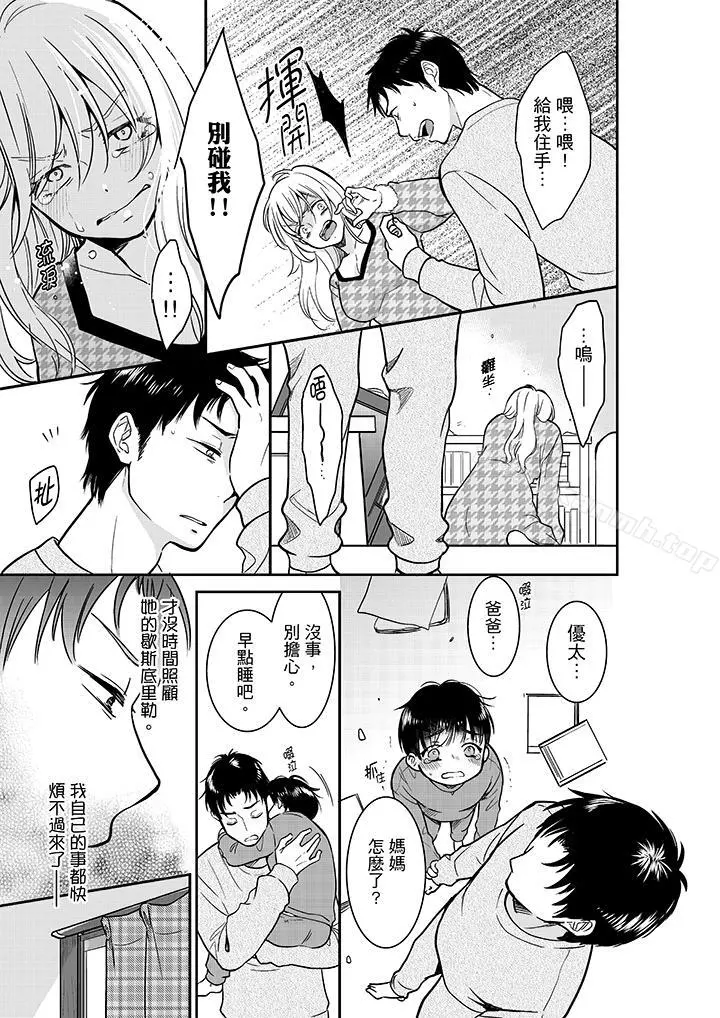 妳的丈夫，被我睡了。 - 第26话 - page 6