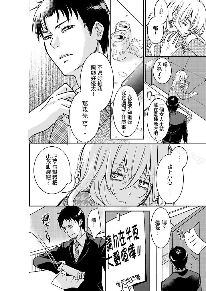 妳的丈夫，被我睡了。 - 第26话 - page 7