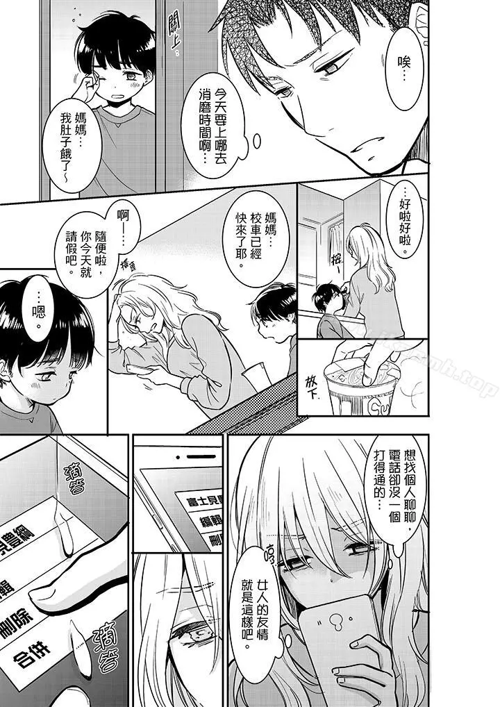 妳的丈夫，被我睡了。 - 第26话 - page 8