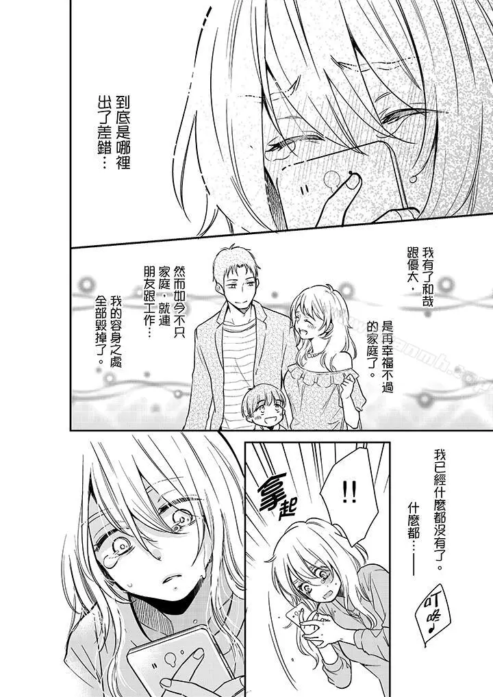 妳的丈夫，被我睡了。 - 第26话 - page 9