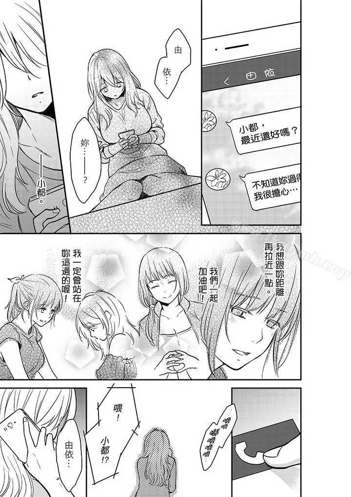 妳的丈夫，被我睡了。 - 第26话 - page 10