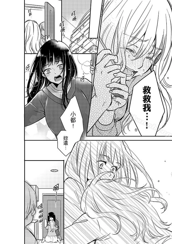 妳的丈夫，被我睡了。 - 第26话 - page 11