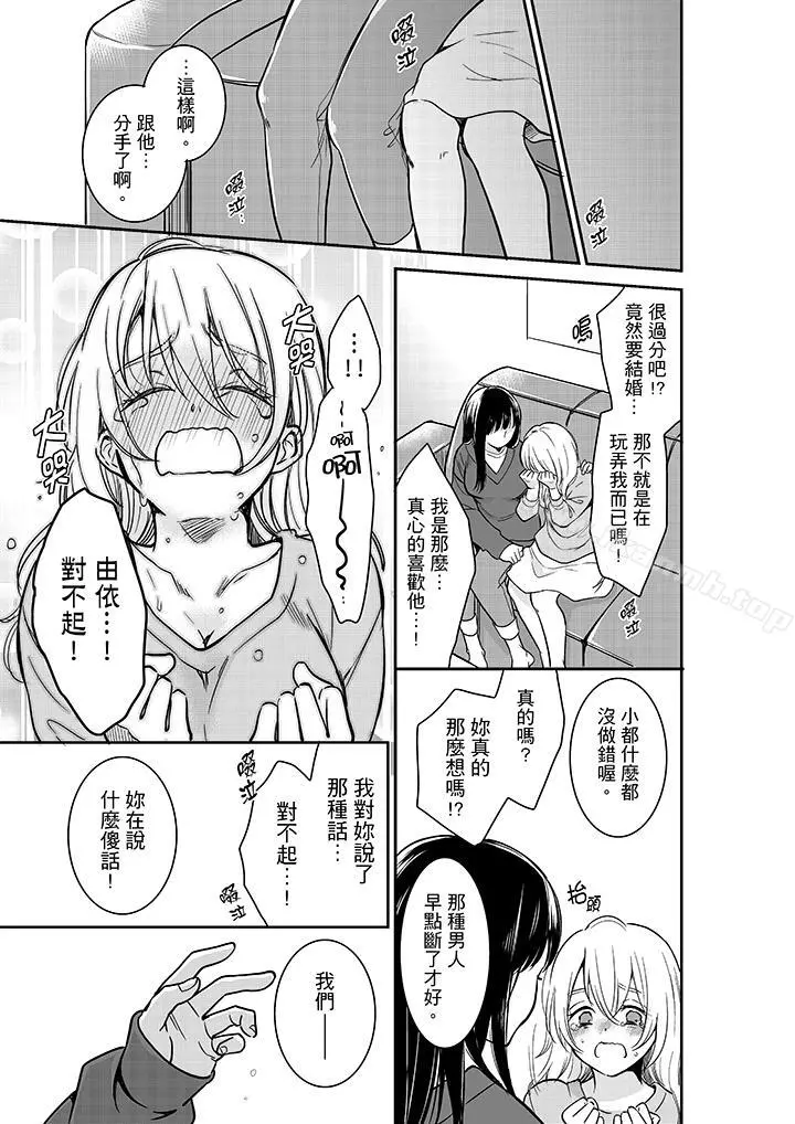 妳的丈夫，被我睡了。 - 第26话 - page 12