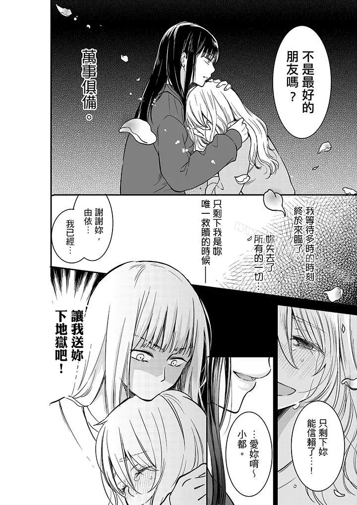 妳的丈夫，被我睡了。 - 第26话 - page 13