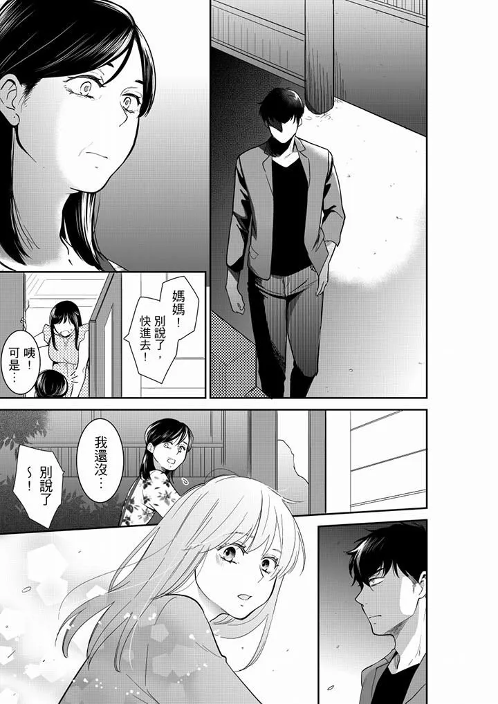 妳的丈夫，被我睡了。 - 第51话 - page 2