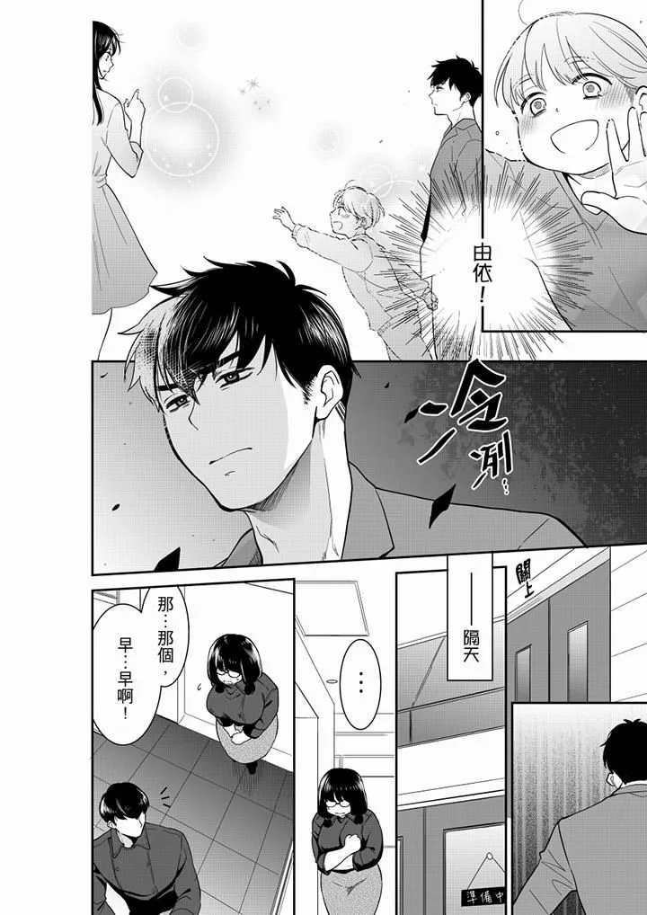 妳的丈夫，被我睡了。 - 第51话 - page 3