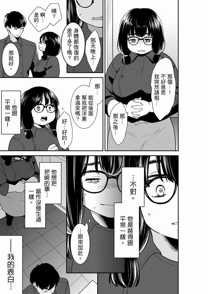 妳的丈夫，被我睡了。 - 第51话 - page 4