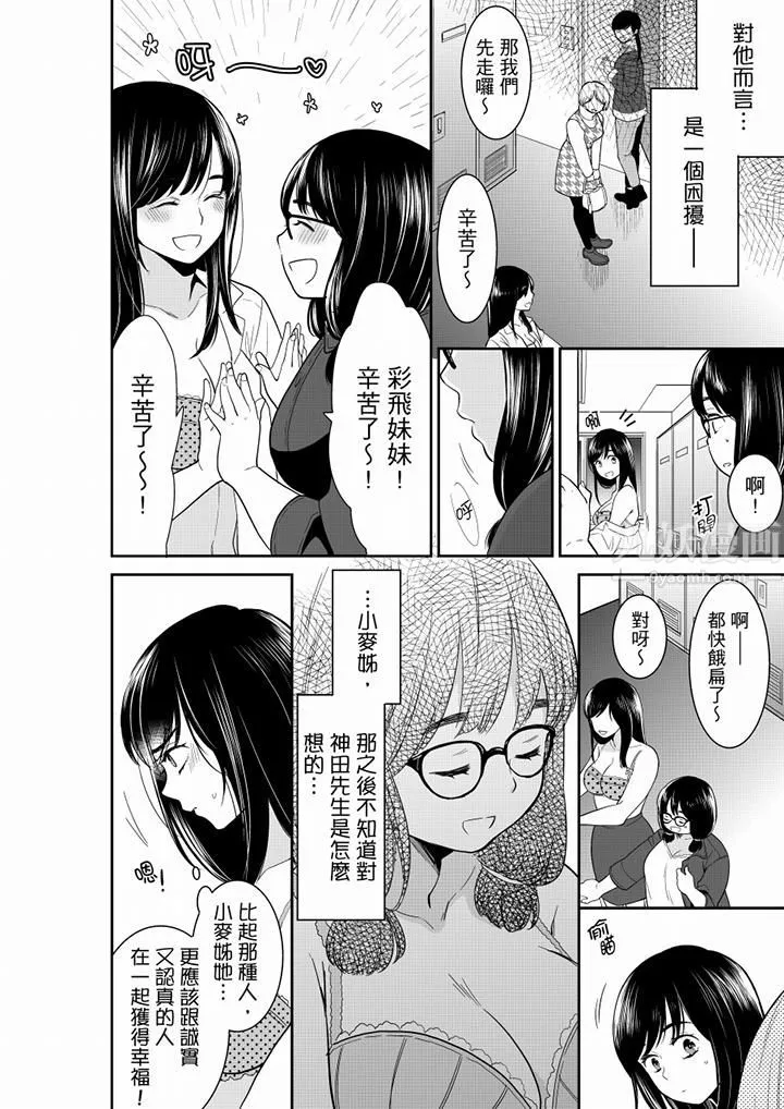 妳的丈夫，被我睡了。 - 第51话 - page 5