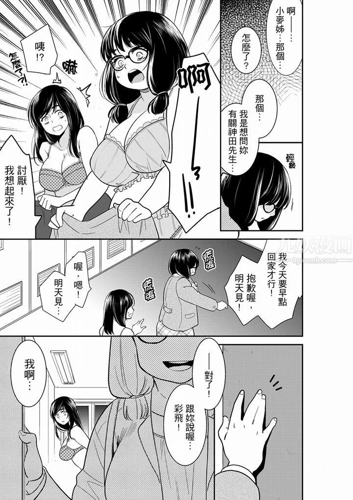 妳的丈夫，被我睡了。 - 第51话 - page 6