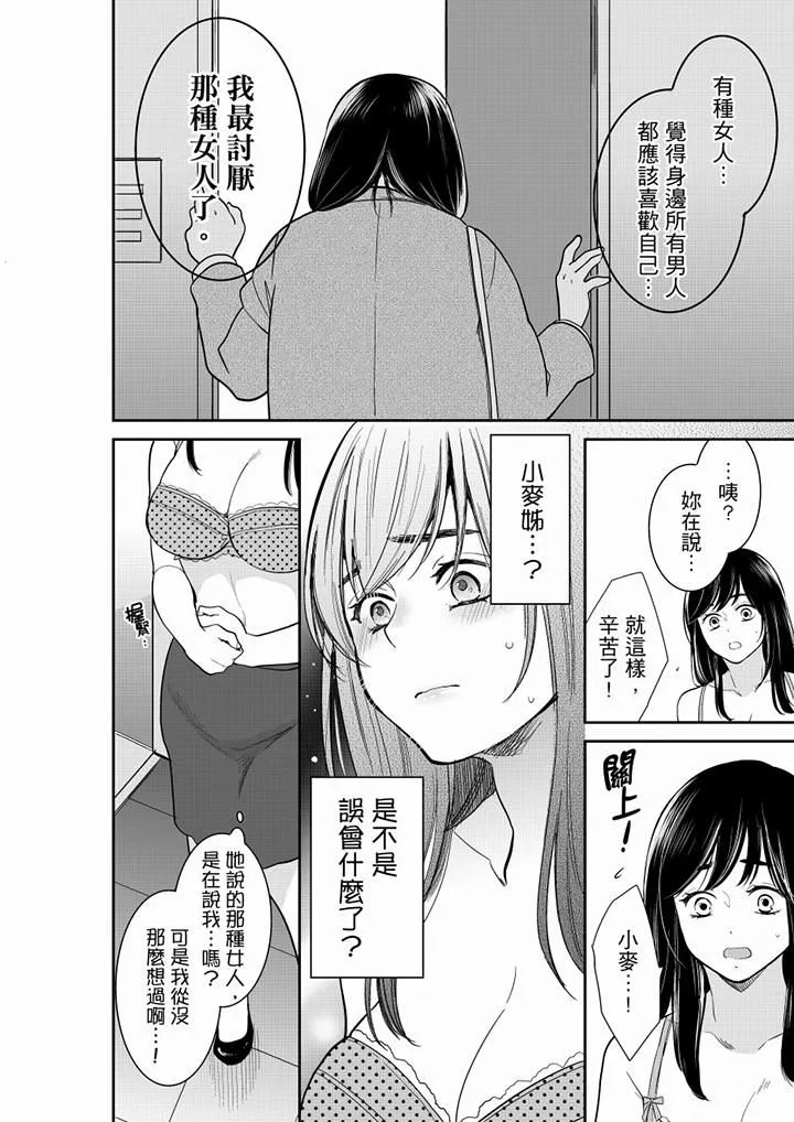 妳的丈夫，被我睡了。 - 第51话 - page 7