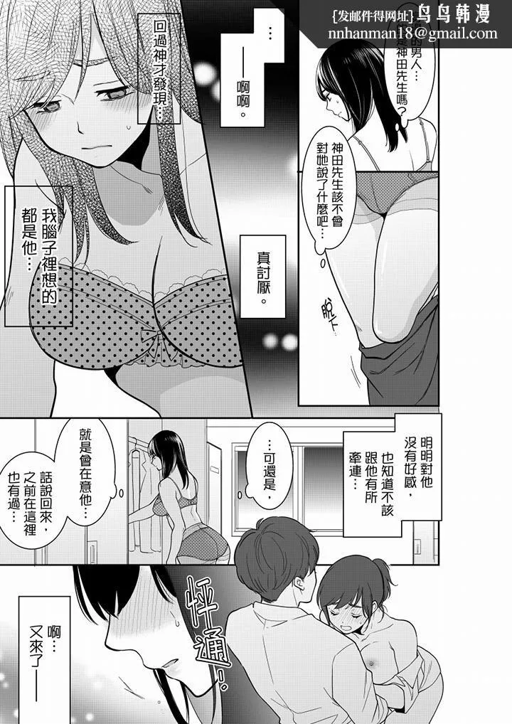 妳的丈夫，被我睡了。 - 第51话 - page 8