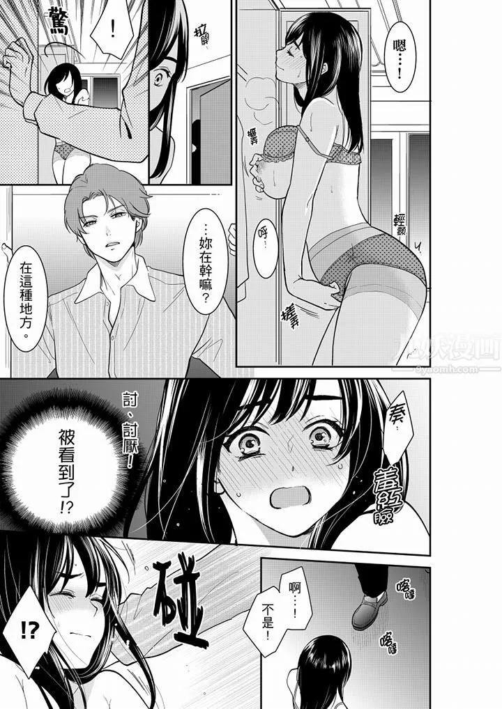 妳的丈夫，被我睡了。 - 第51话 - page 10