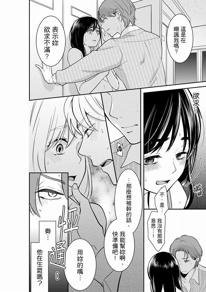 妳的丈夫，被我睡了。 - 第51话 - page 11