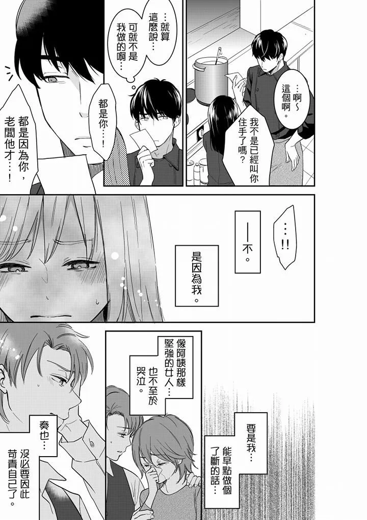 妳的丈夫，被我睡了。 - 第60话 - page 2