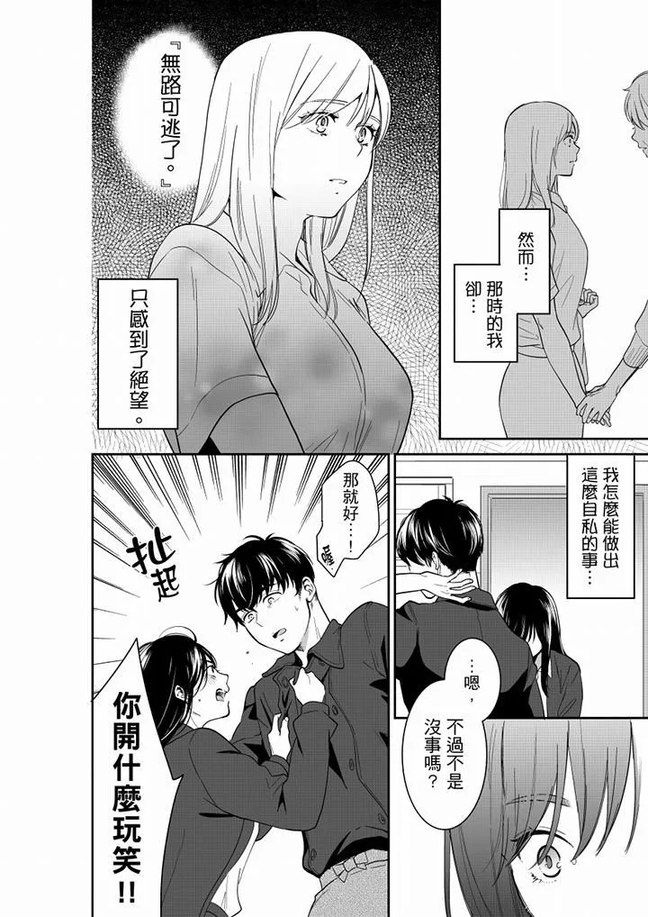 妳的丈夫，被我睡了。 - 第60话 - page 3