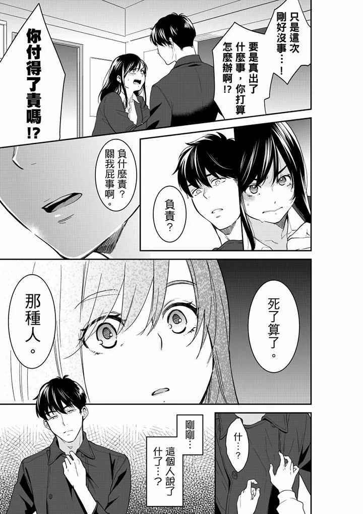 妳的丈夫，被我睡了。 - 第60话 - page 4