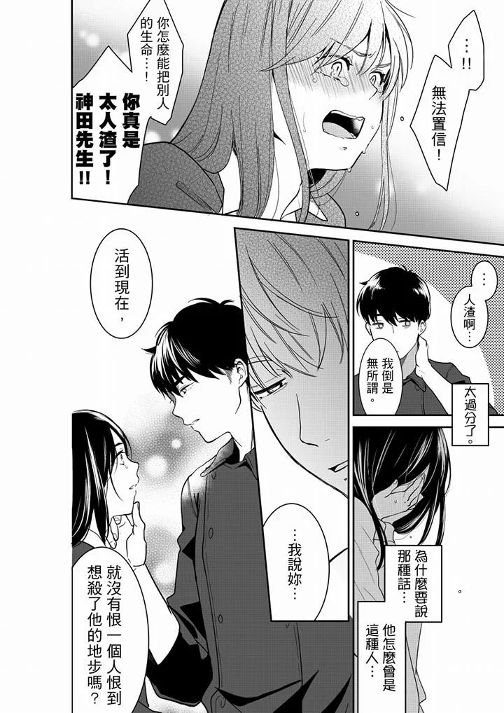 妳的丈夫，被我睡了。 - 第60话 - page 5