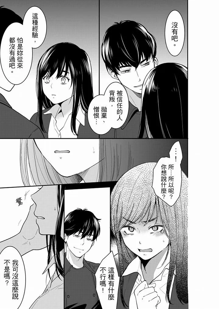 妳的丈夫，被我睡了。 - 第60话 - page 6