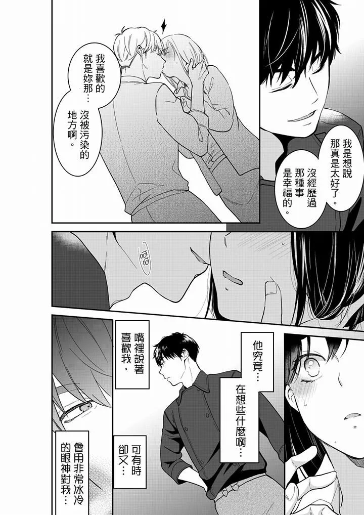 妳的丈夫，被我睡了。 - 第60话 - page 7