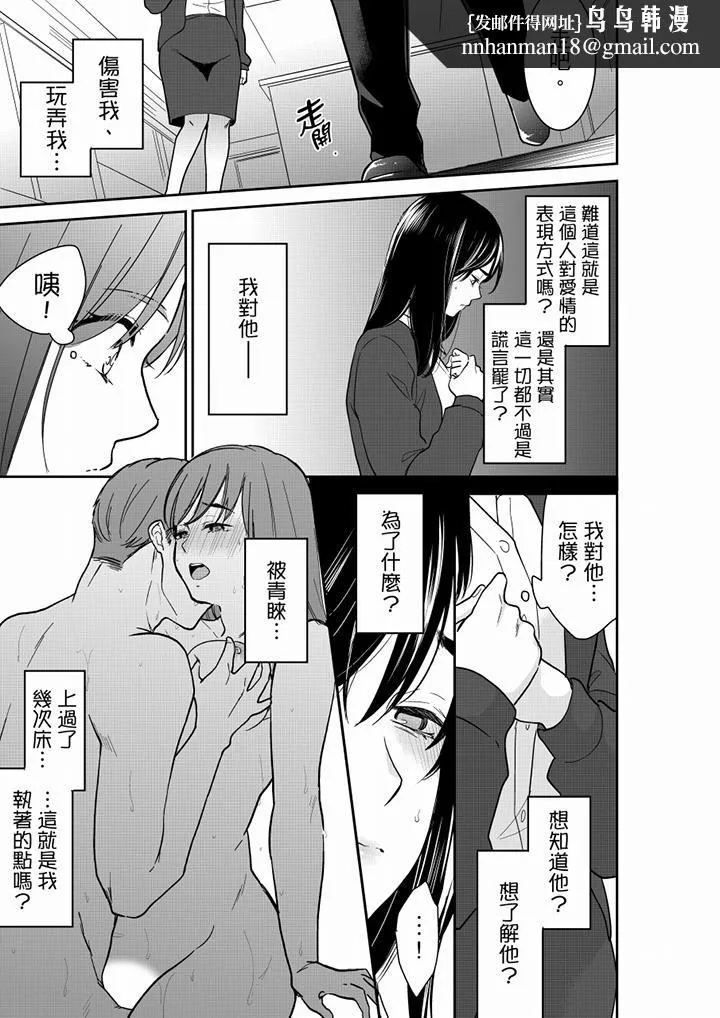 妳的丈夫，被我睡了。 - 第60话 - page 8