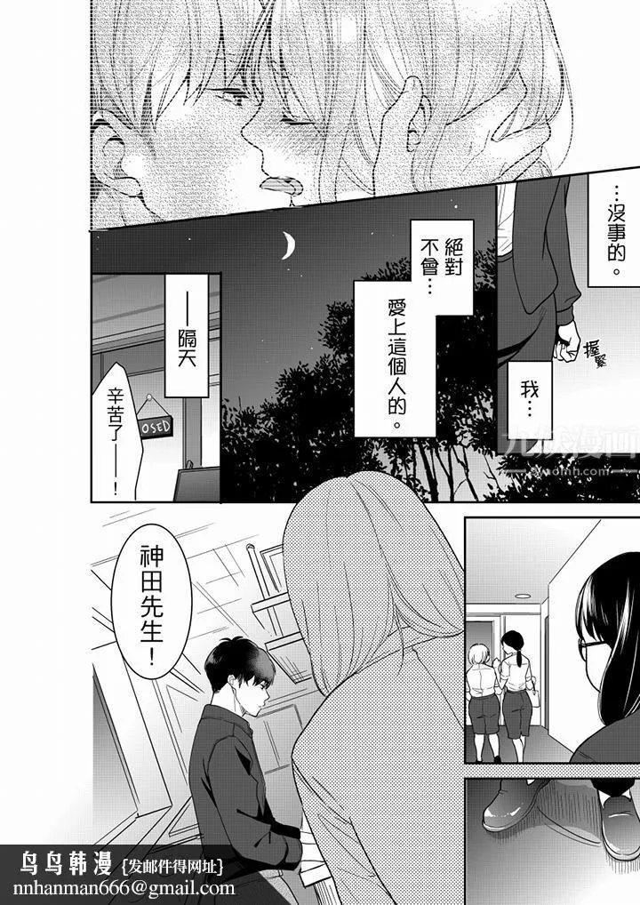 妳的丈夫，被我睡了。 - 第60话 - page 9