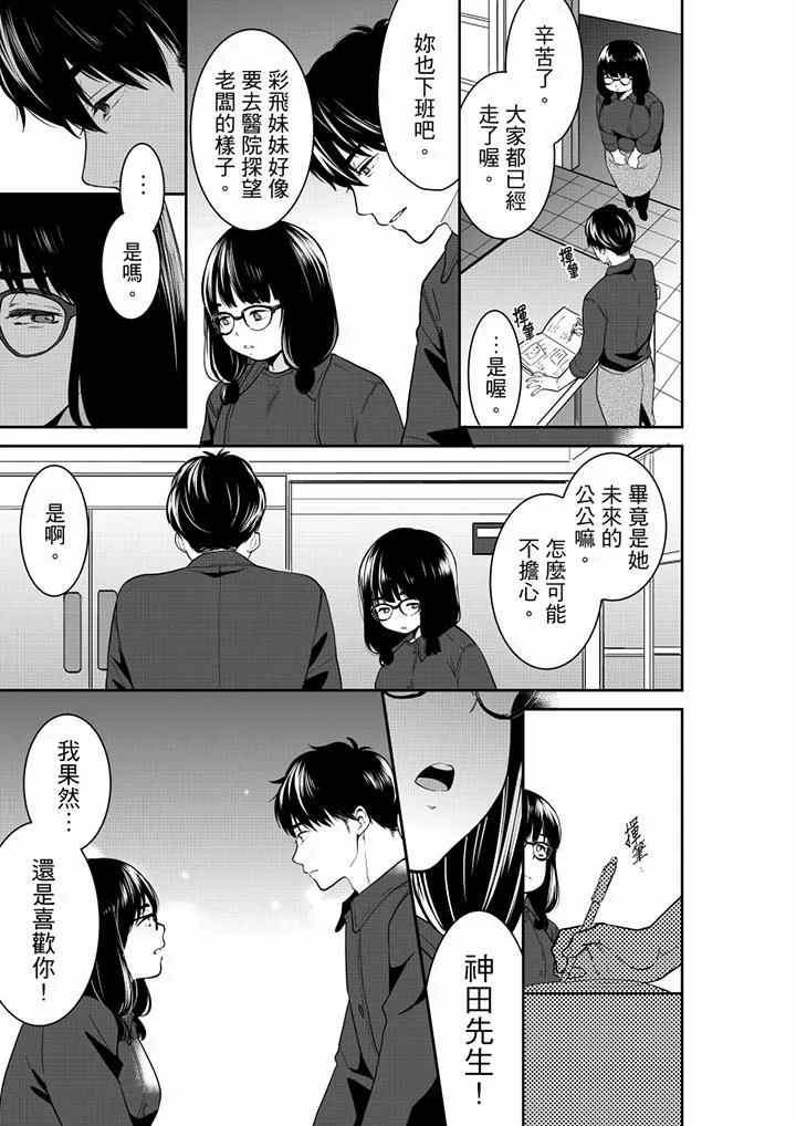 妳的丈夫，被我睡了。 - 第60话 - page 10
