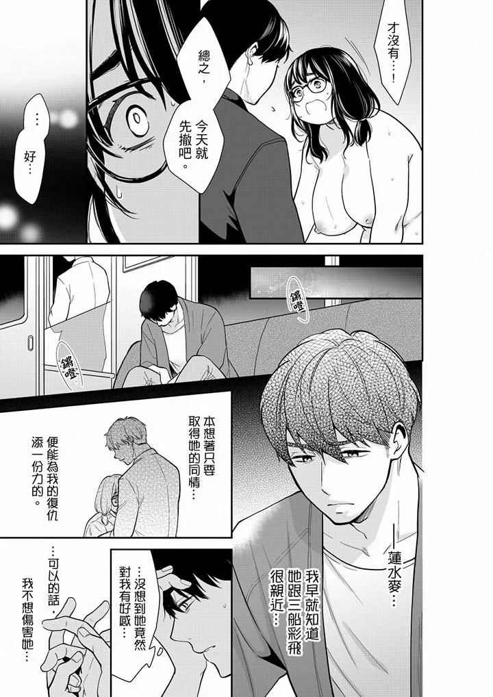 妳的丈夫，被我睡了。 - 第49话 - page 10