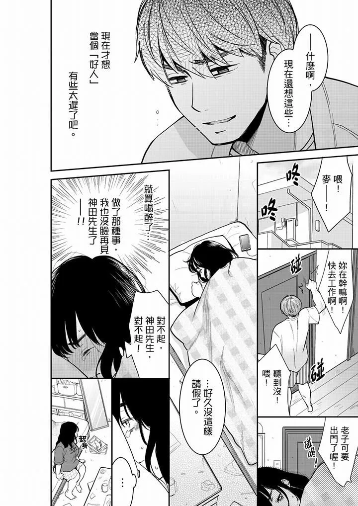 妳的丈夫，被我睡了。 - 第49话 - page 11