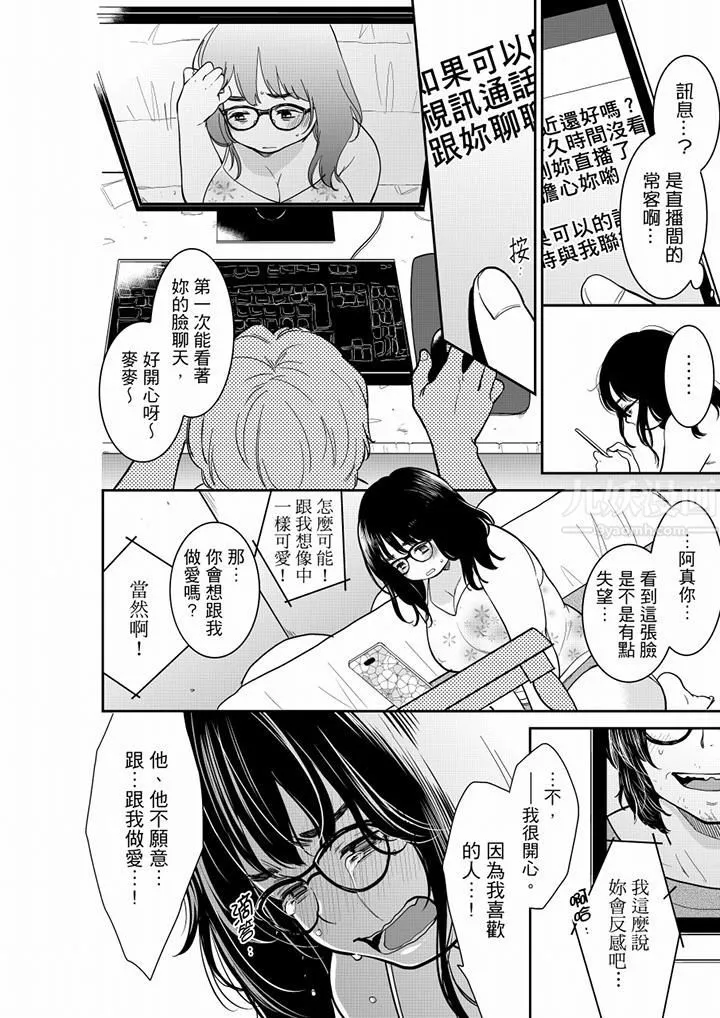 妳的丈夫，被我睡了。 - 第49话 - page 13