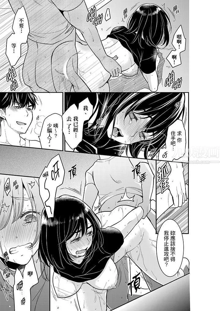 妳的丈夫，被我睡了。 - 第36话 - page 6