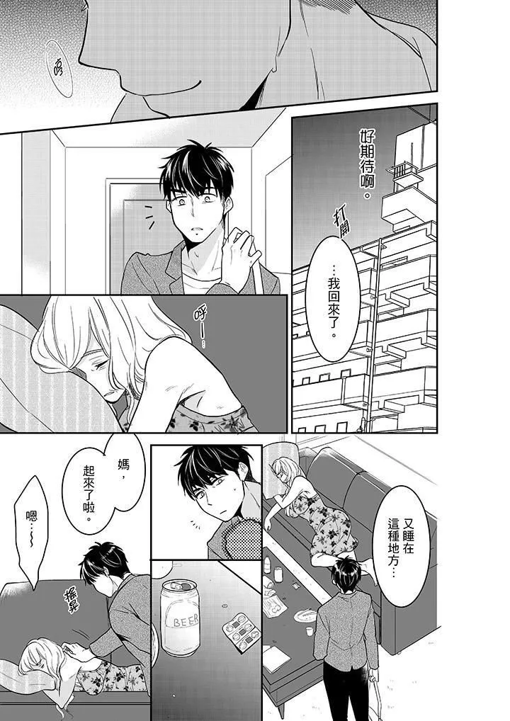 妳的丈夫，被我睡了。 - 第36话 - page 10