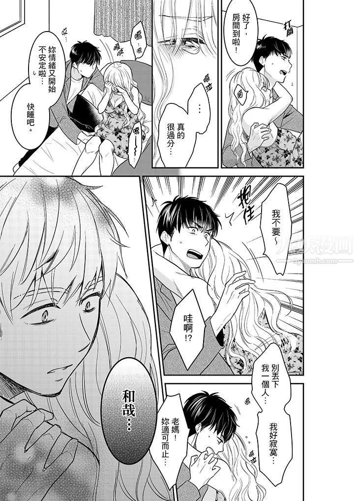 妳的丈夫，被我睡了。 - 第36话 - page 12