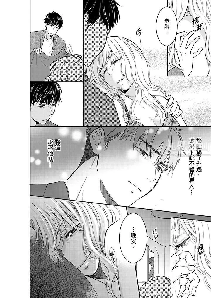妳的丈夫，被我睡了。 - 第36话 - page 13