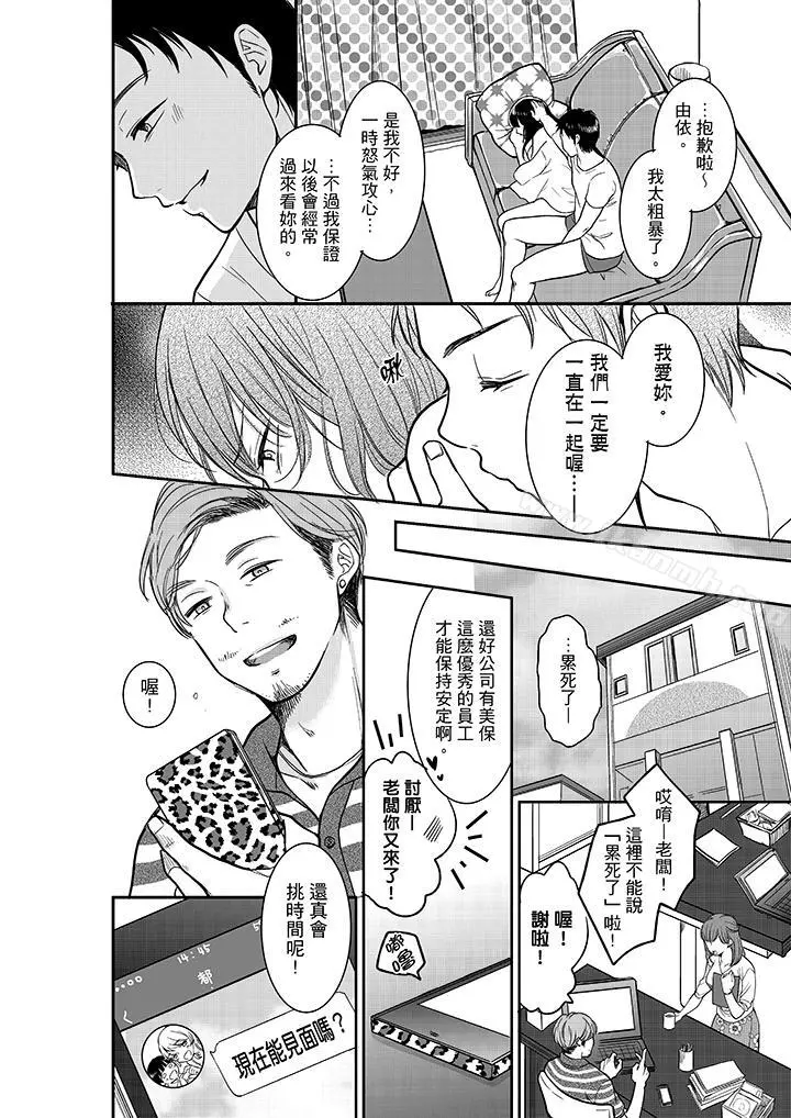 妳的丈夫，被我睡了。 - 第16话 - page 5
