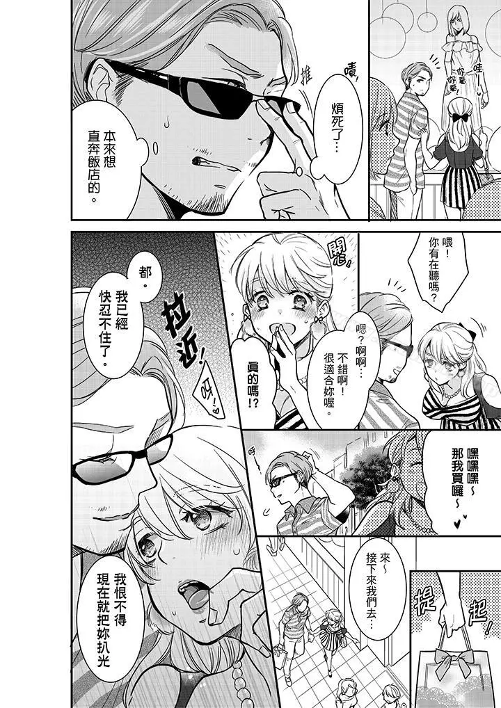 妳的丈夫，被我睡了。 - 第16话 - page 7