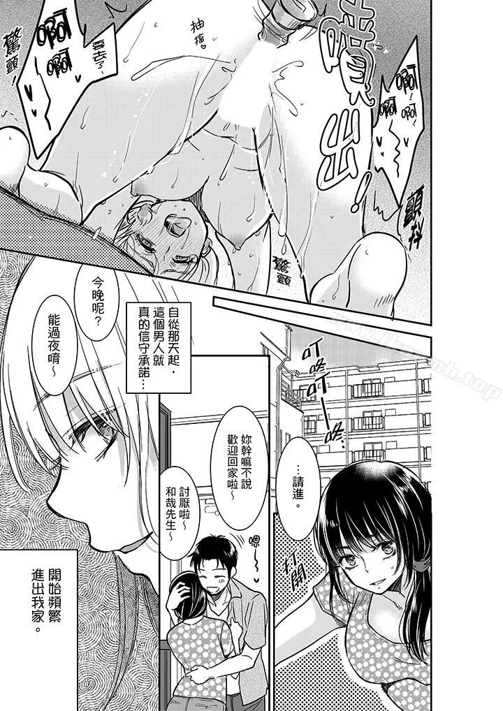 妳的丈夫，被我睡了。 - 第16话 - page 12