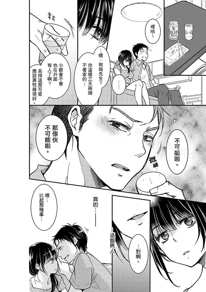 妳的丈夫，被我睡了。 - 第16话 - page 13