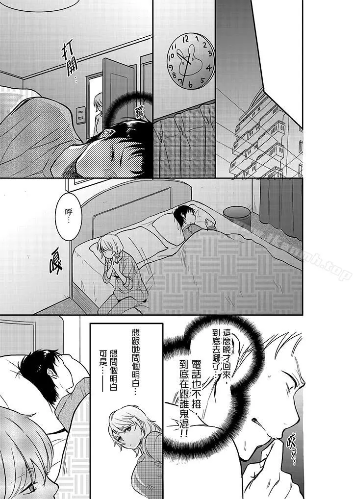 妳的丈夫，被我睡了。 - 第20话 - page 6
