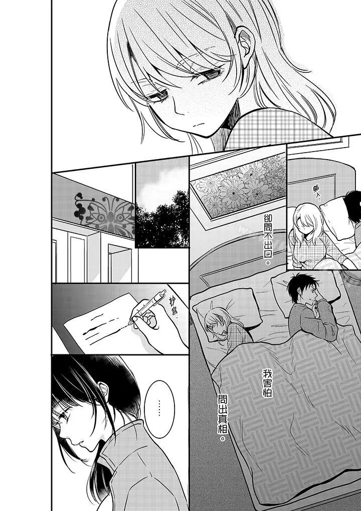 妳的丈夫，被我睡了。 - 第20话 - page 7