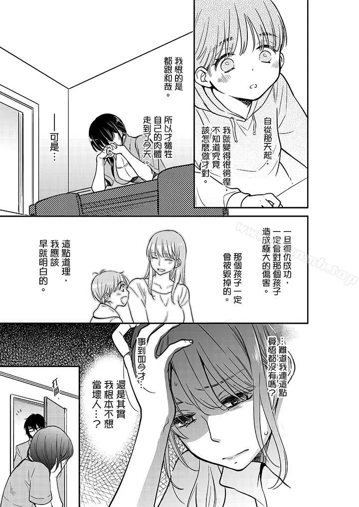 妳的丈夫，被我睡了。 - 第20话 - page 8