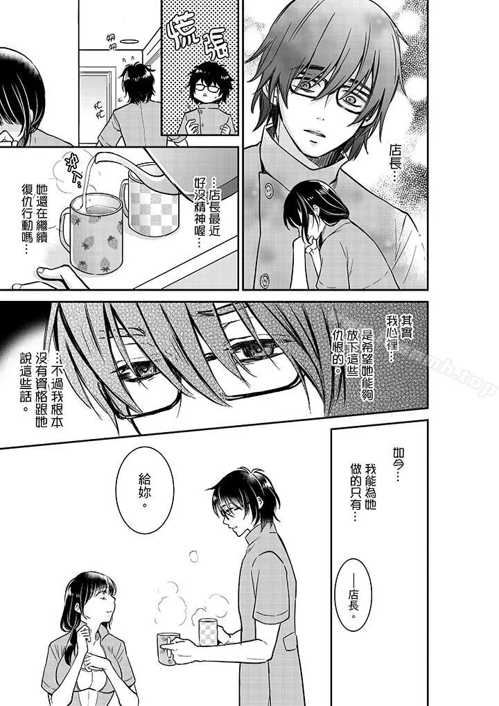 妳的丈夫，被我睡了。 - 第20话 - page 9