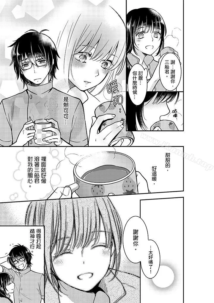 妳的丈夫，被我睡了。 - 第20话 - page 10